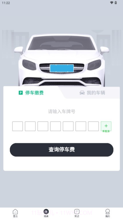 蚌埠城投停充截图3 蚌埠城投停充截图3