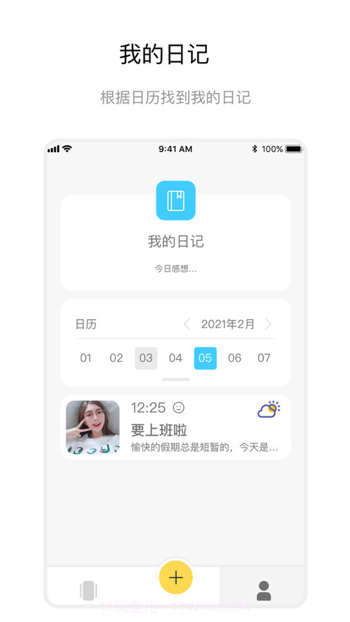 花缘日记截图3 花缘日记截图3
