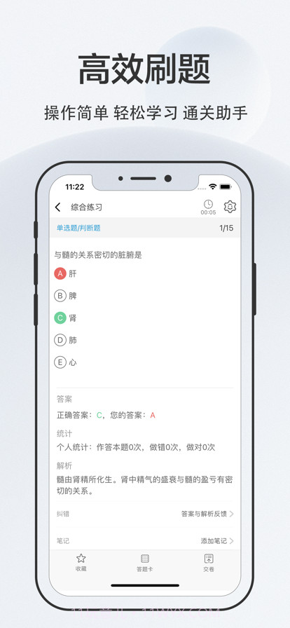 中医执业医师2022截图4