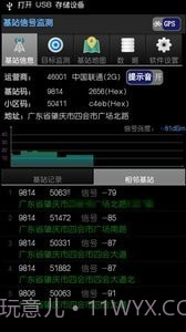 基站信号监测截图4