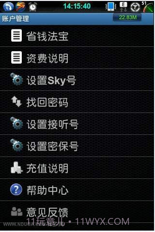 SKY手机网络电话截图2