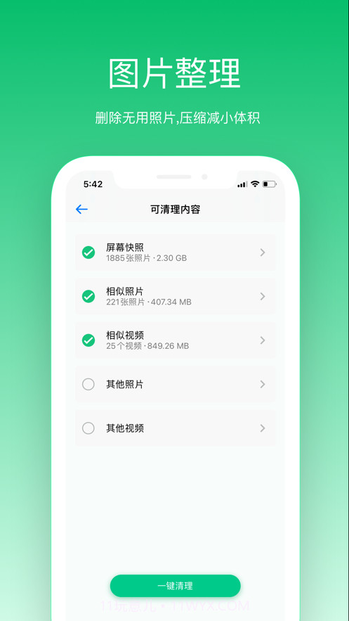手机清理大师截图2