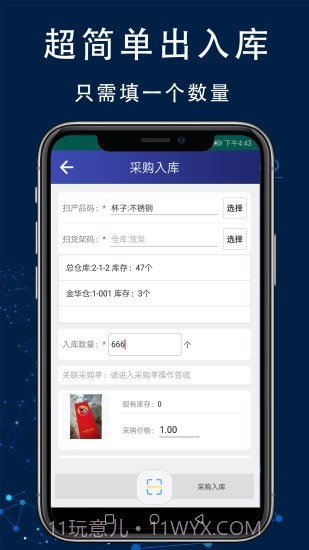 智造工厂进销存管理系统截图3 智造工厂进销存管理系统截图3
