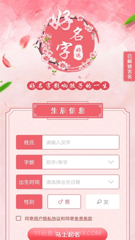 起名宝取名大全截图2 起名宝取名大全截图2