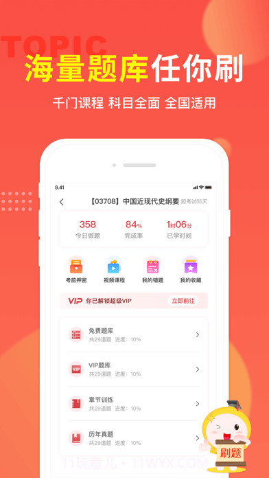 自考笔果题库截图2 自考笔果题库截图2