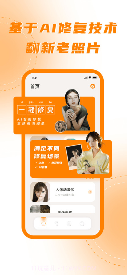 画质修复截图1 画质修复截图1