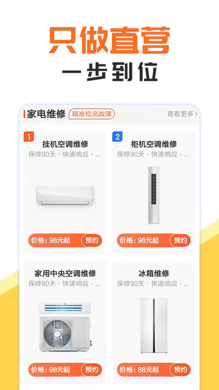 同城维修截图2 同城维修截图2