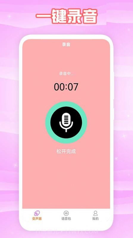 360变声器截图1 360变声器截图1