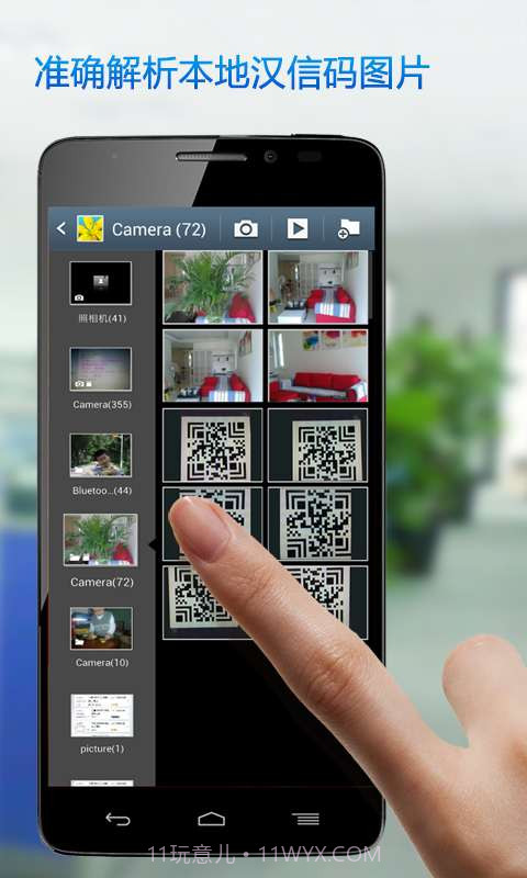 汉信码截图5 汉信码截图5