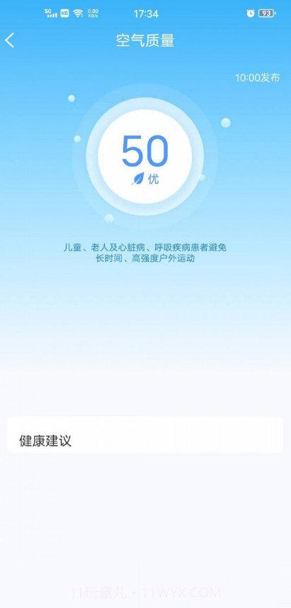 准确天气截图3 准确天气截图3