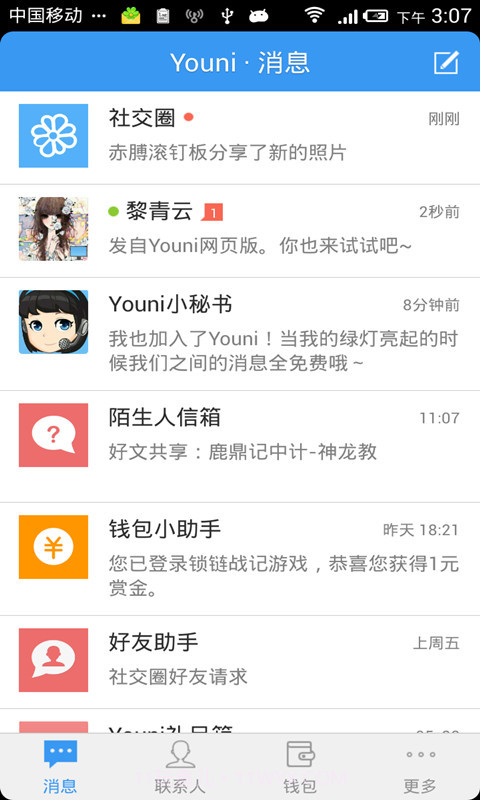 Youni短信截图4 Youni短信截图4