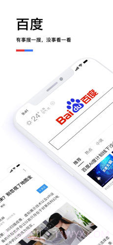 百度极速版APP截图3 百度极速版APP截图3