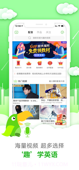 英语趣配音截图1