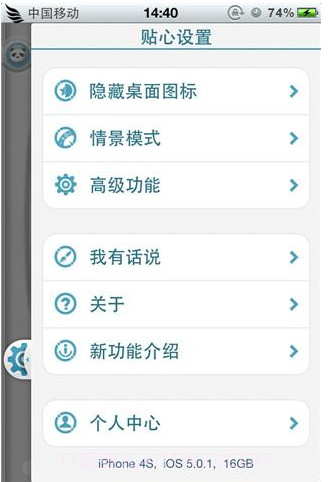 91熊猫桌面截图2