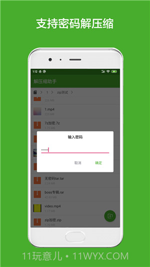 解压缩助手截图2