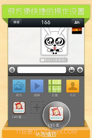 聊天表情控截图1