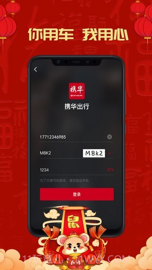 携华出行截图4 携华出行截图4