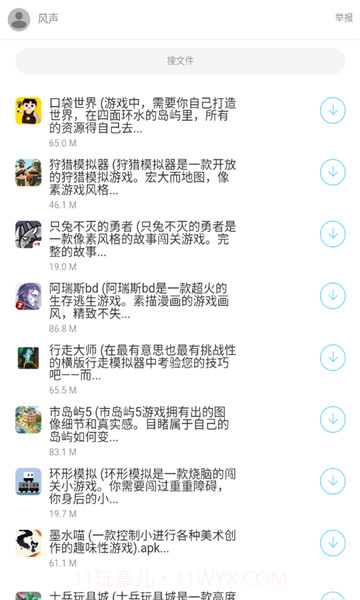 风声软件库截图1