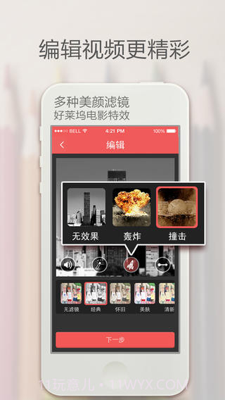 玩拍截图3 玩拍截图3