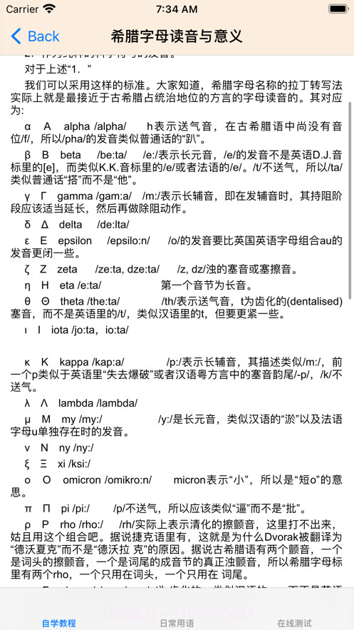 希腊语大全截图5 希腊语大全截图5