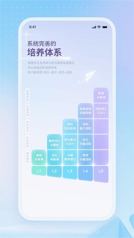 名师直通车截图4 名师直通车截图4