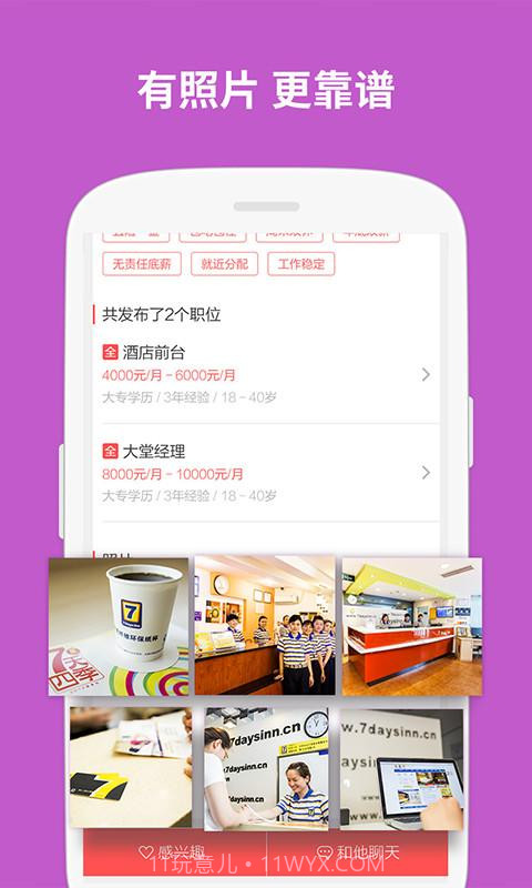 店长直聘截图5