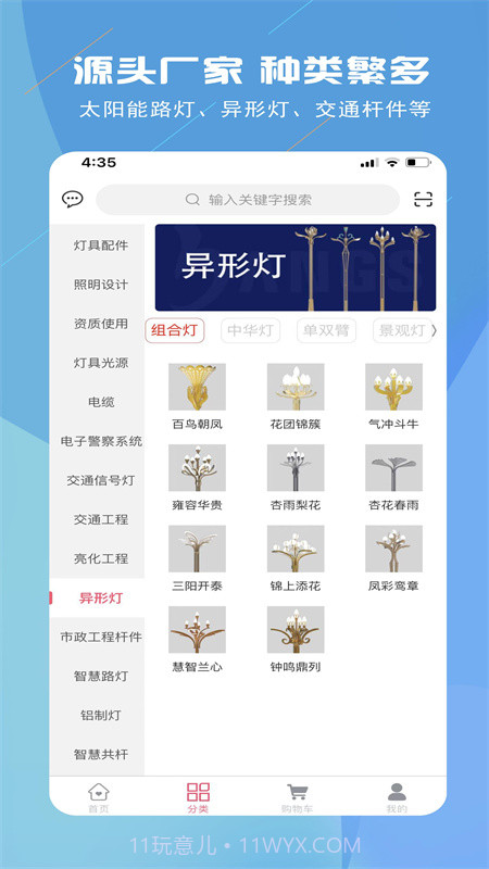 路灯小帮手截图2