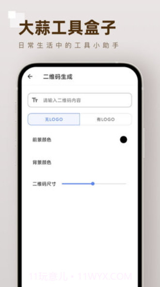 大蒜工具盒子截图2 大蒜工具盒子截图2