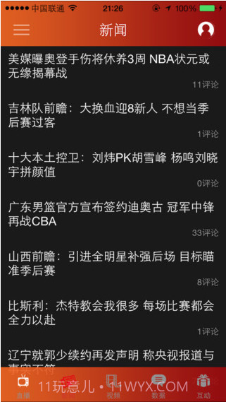 我爱CBA截图2