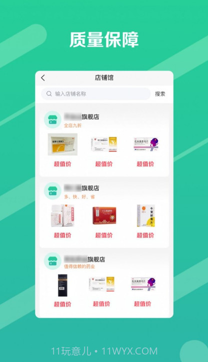 邮你采截图4 邮你采截图4