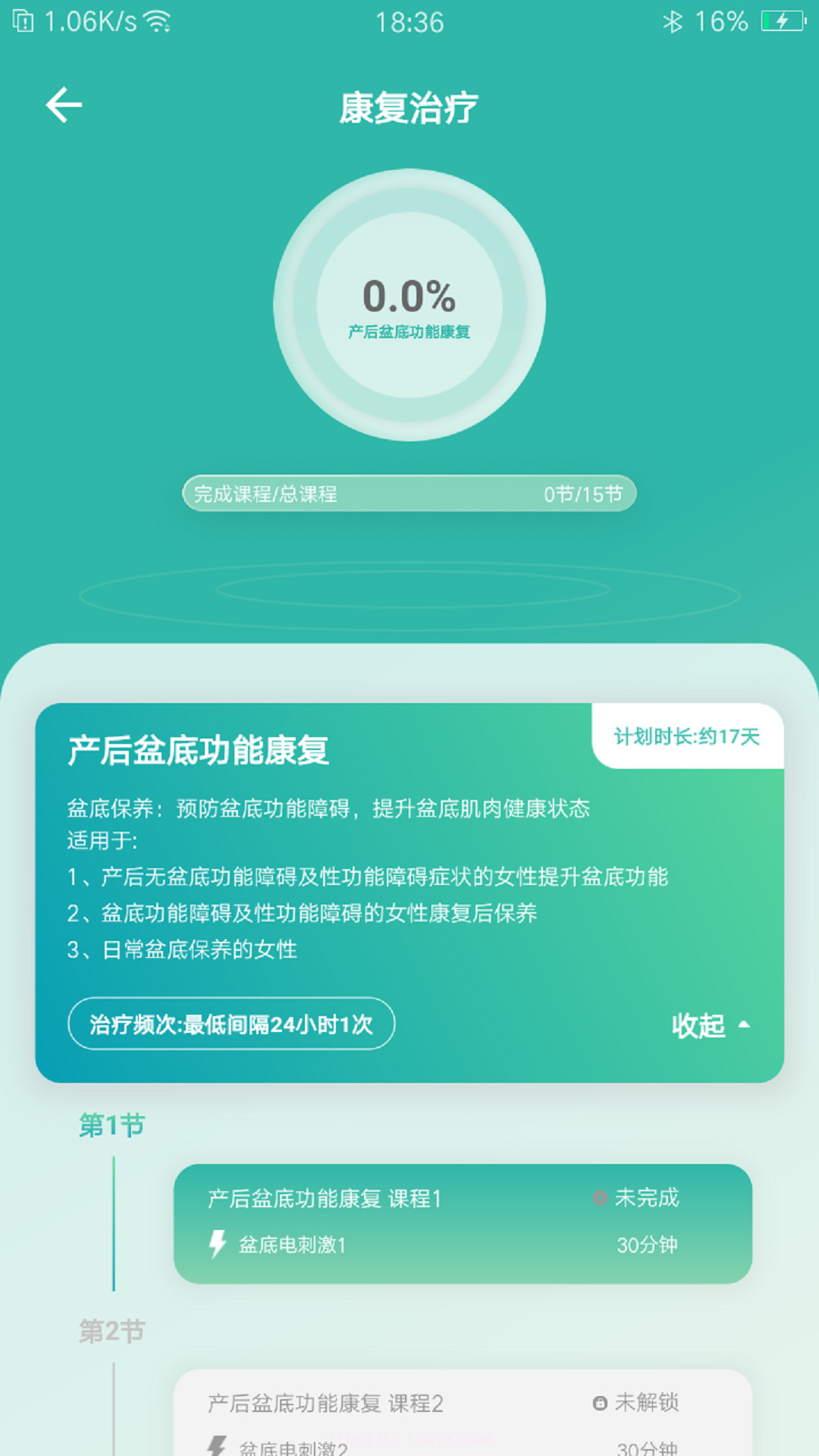 和睿盆底康复截图3