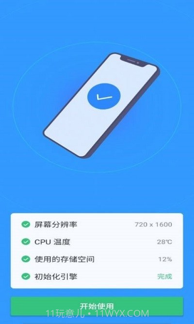 一灯清理截图1 一灯清理截图1