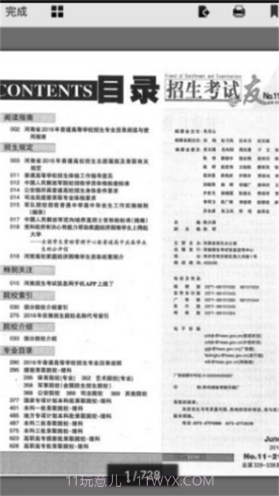 招生考试之友截图1 招生考试之友截图1