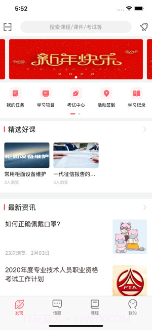 上行学苑截图1 上行学苑截图1