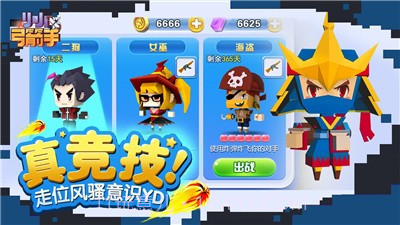 我的小小弓箭手截图3 我的小小弓箭手截图3