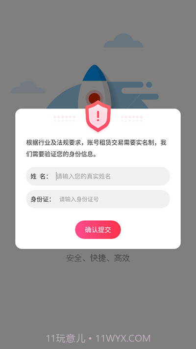 手游上号器截图2 手游上号器截图2