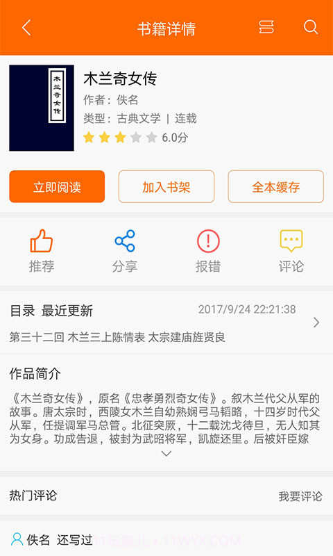 顶点小说免费版截图1 顶点小说免费版截图1