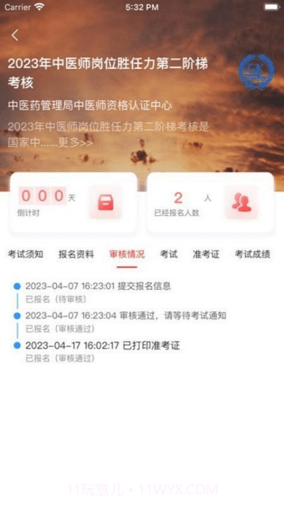 金医途考试版截图3 金医途考试版截图3