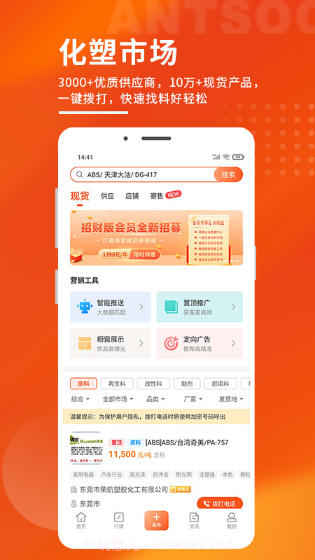 俺搜塑料行情截图3 俺搜塑料行情截图3