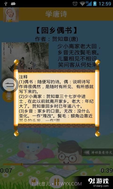 爸爸教唐诗截图2