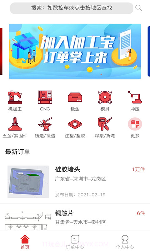 加工宝截图1 加工宝截图1