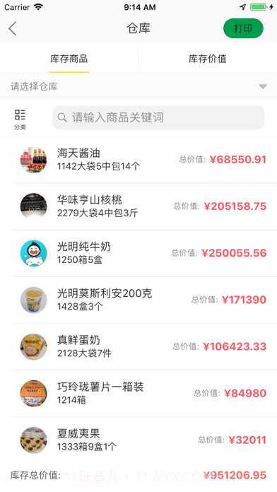 货郎日记软件截图3 货郎日记软件截图3