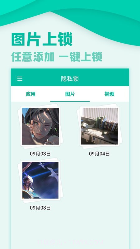 应用隐私锁截图3 应用隐私锁截图3