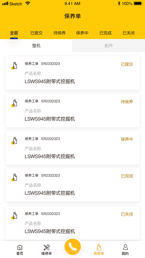 我的龙工截图7 我的龙工截图7