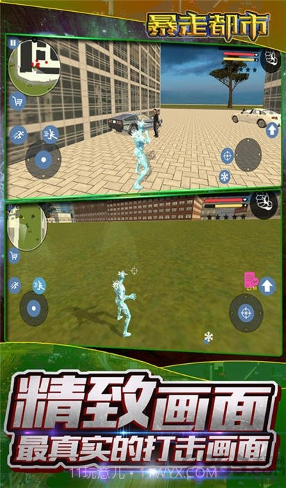 暴走都市截图2 暴走都市截图2