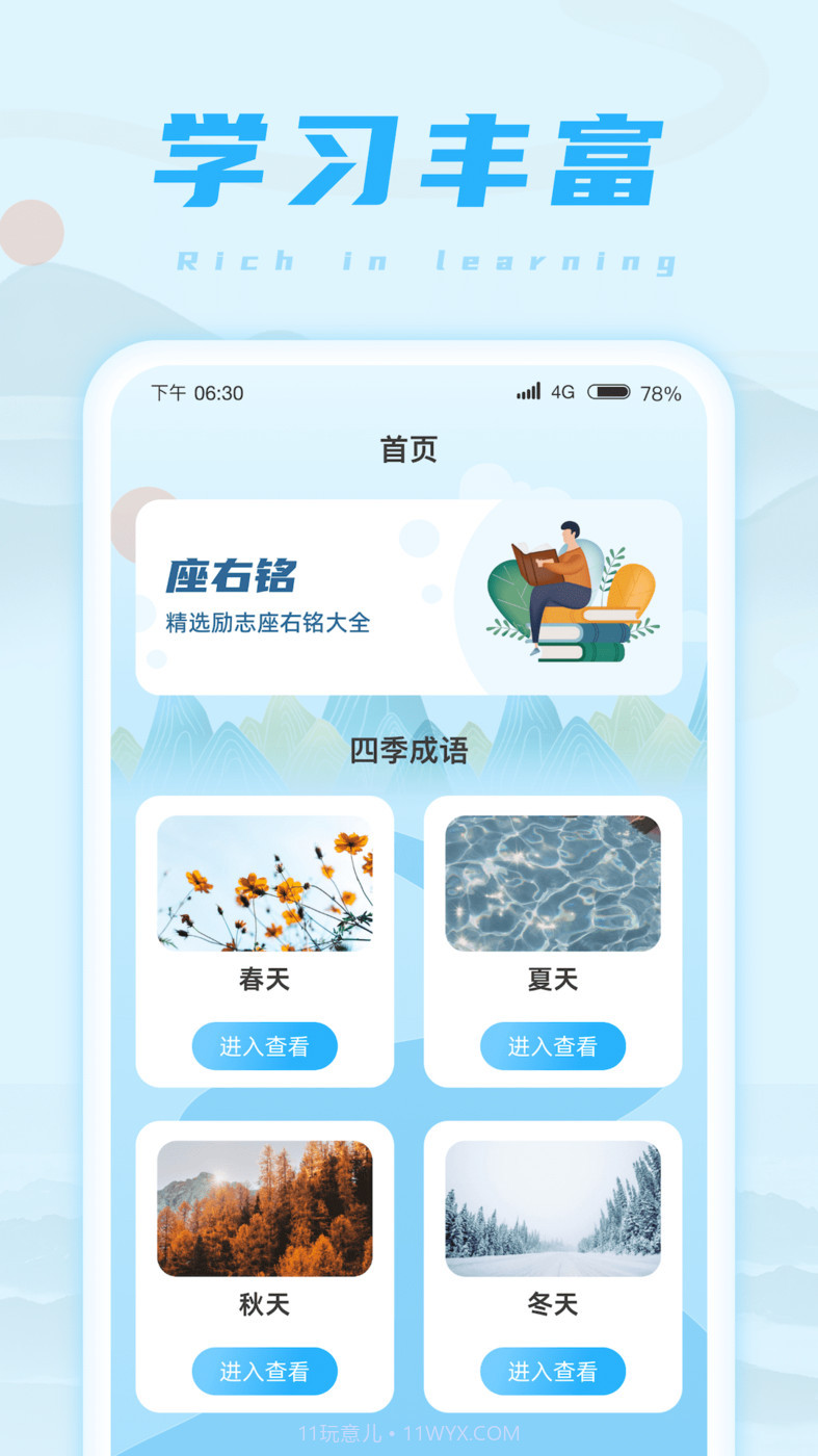 欢乐成语王截图3 欢乐成语王截图3