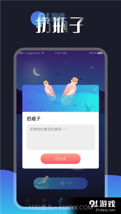 一对漂流瓶截图1 一对漂流瓶截图1