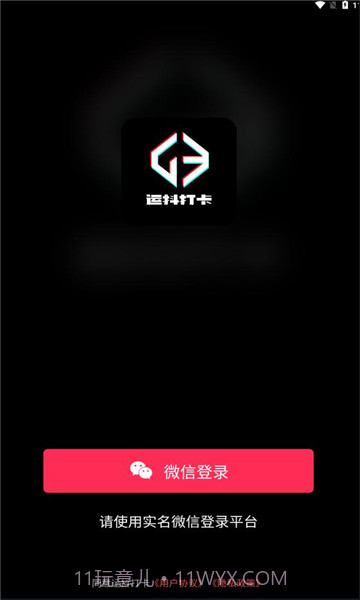 运抖打卡截图2 运抖打卡截图2