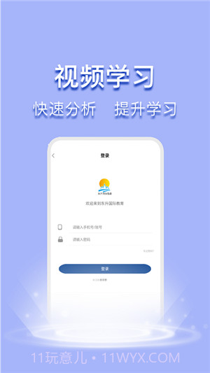 东升国际教育截图1