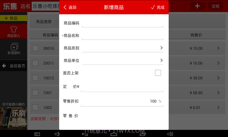 乐售小吃连锁Pad版截图3 乐售小吃连锁Pad版截图3